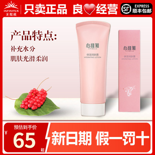 无限极心维雅保湿润肤露官网正品