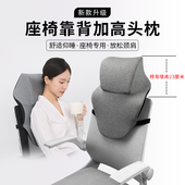 办公椅头枕座椅靠背加高头靠仰睡枕工位仰睡神器颈枕午睡枕午休枕