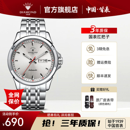上海钻石牌手表男士自动机械国产夜光日历星期精钢带腕表正品S103