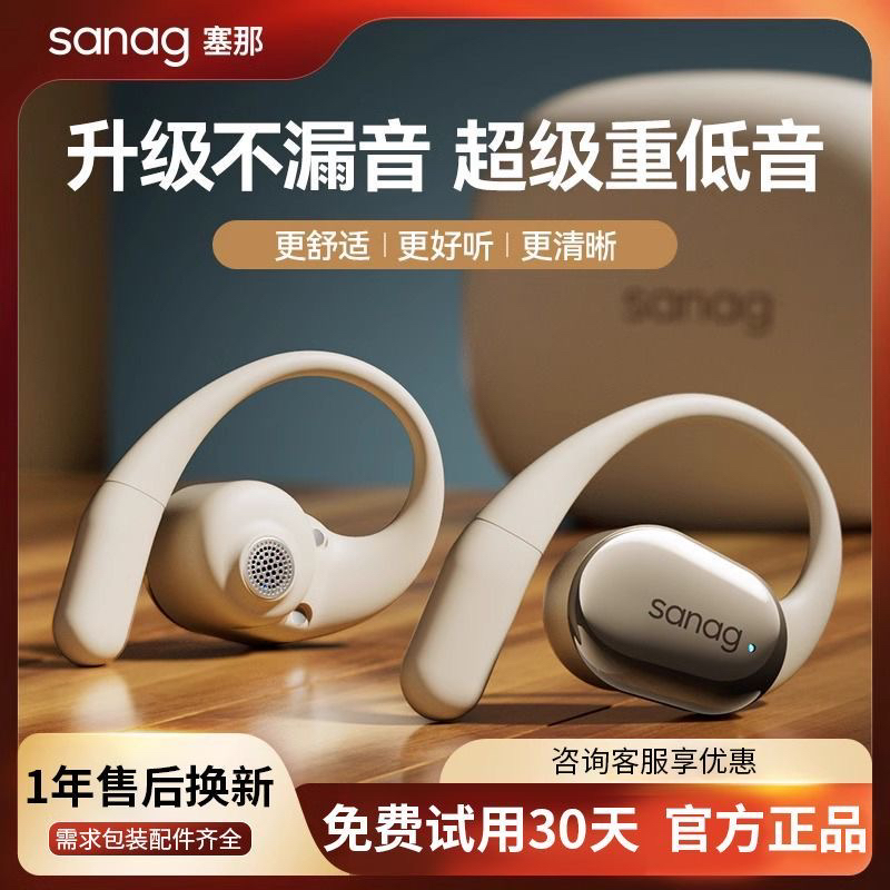 sanag塞那C16无线蓝牙耳机2024新款挂耳式气骨传导开放式运动跑步