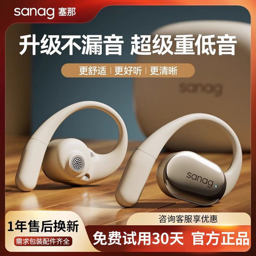 sanag塞那C16无线蓝牙耳机2024新款挂耳式气骨传导开放式运动跑步