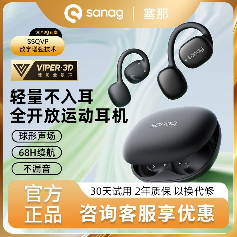 塞那G50S蓝牙无线2024新款气骨传导耳挂式开放不入耳挂运动耳机,影音电器,骨传导耳机,淘宝优惠券,粉丝福利购,淘宝优惠卷