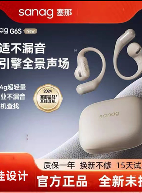 sanag/塞那G6S无线不入耳蓝牙耳机挂耳式重低音塞纳2025男女新款