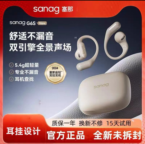sanag/塞那G6S无线不入耳蓝牙耳机挂耳式重低音2026塞纳赛娜赛娜