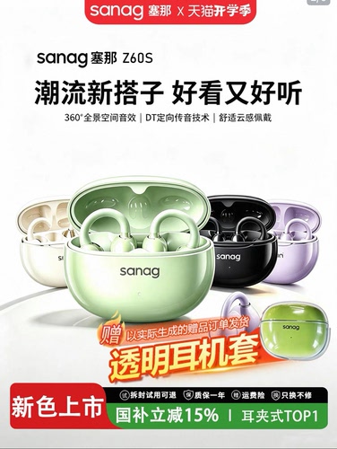 Sanag塞那Z60s耳夹式蓝牙耳机气骨传导开放式无线耳机塞纳赛娜