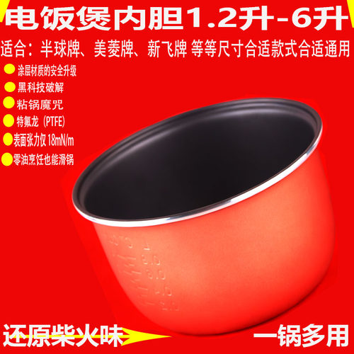 通用电饭煲内胆1.2L3l4L5L