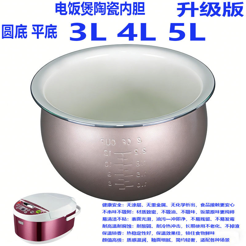 促销电饭锅内胆电饭煲通用内胆3l4L5L升不粘智能配件包邮陶瓷加厚
