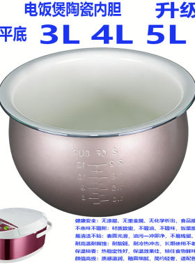 促销电饭锅内胆电饭煲通用内胆3l4L5L升不粘智能配件包邮陶瓷加厚