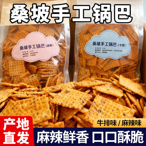 组合推荐【共2袋】牛排味+麻辣味