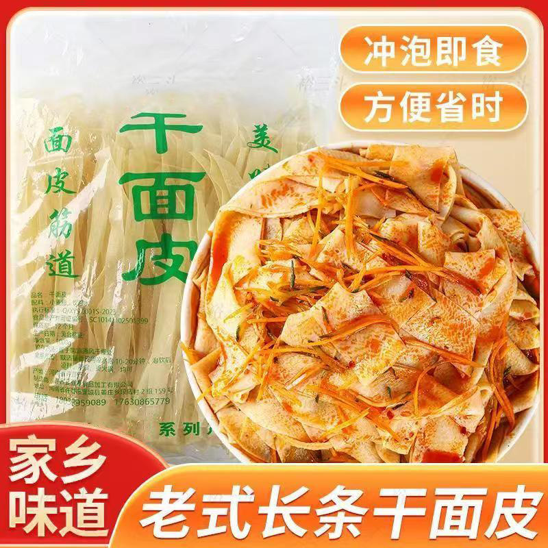 干凉皮擀面皮散装方便速食辣椒油套餐凉拌免煮劲道纯手工河南特产