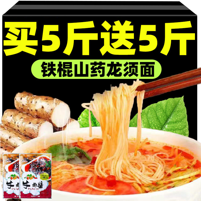 【2斤装】铁棍山药龙须面细面条