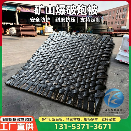 矿山爆破防爆帘轮胎橡胶炮垫