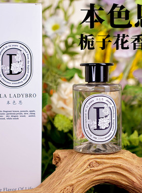 LELA LADYBRO本色恩UT她栀子花香薰家用持久留香净化空气无火香氛