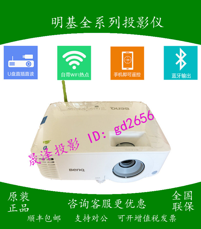 明基商务家用3D智能无线手机投屏