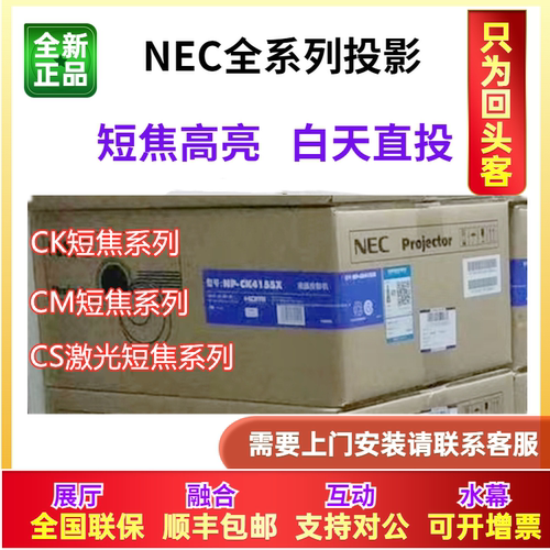 NEC NP-CK4155X投影仪CK4055X/CM4150X/CK4255X/CK4155W短焦CM4151X