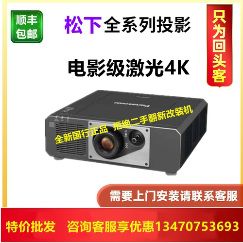 Panasonic/松下 PT-FRQ680C FRQ580C投影仪FRQ65CL FRQ75CL FRQ86CL  FRQ100C FRQ080C激光4K工程展厅融合机