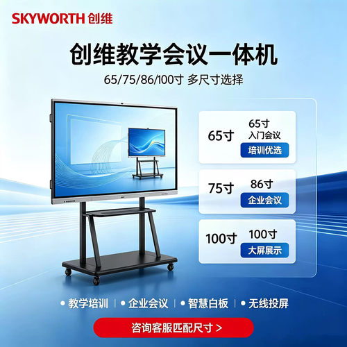创维65/75/86寸教学一体机会议平板CV3H650G6+ 750G6+ CV3H860G6+