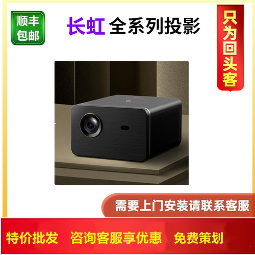 Changhong/长虹 S3/S5/H2/H8/H9/K3R/K5R/E3/E5/Q3H/H2Pro坚果V30/F3850家用足浴酒店宾馆民宿高清高亮投影仪