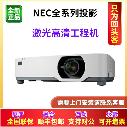 NEC投影仪NP-P605UL+/CN5550QL/CB4500UL/CG6500UL激光工程展厅