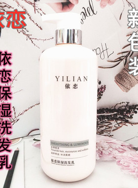 正品依恋护色滋养洗发乳柔顺洗发洗发水去屑男女发水SAP水疗素