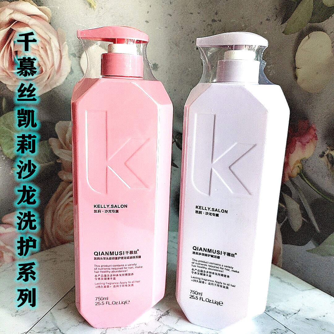 千慕丝凯莉修护无硅油洗发露控油去屑止痒清爽滋润赋活霜洗护套装