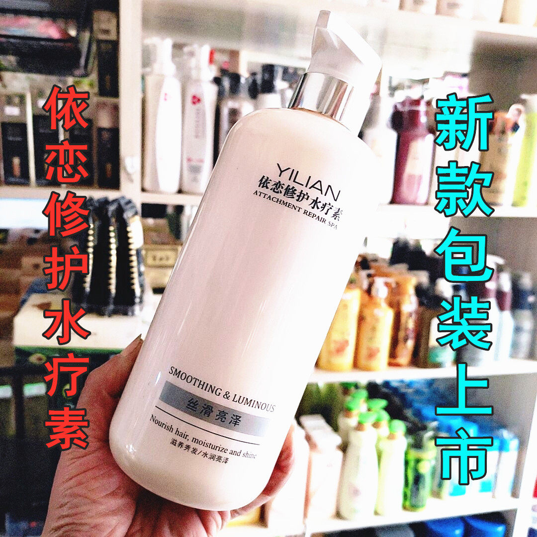 依恋修护水疗素护发营养发膜丝滑亮泽滋养秀发补水保湿滋养洗发乳