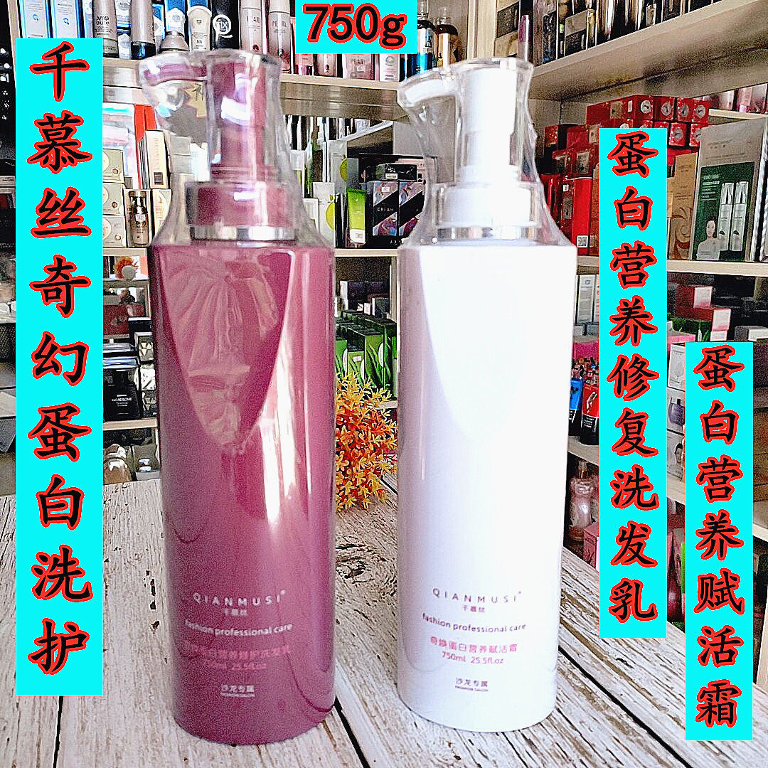 千慕丝营养修护洗发乳滋养洗发水