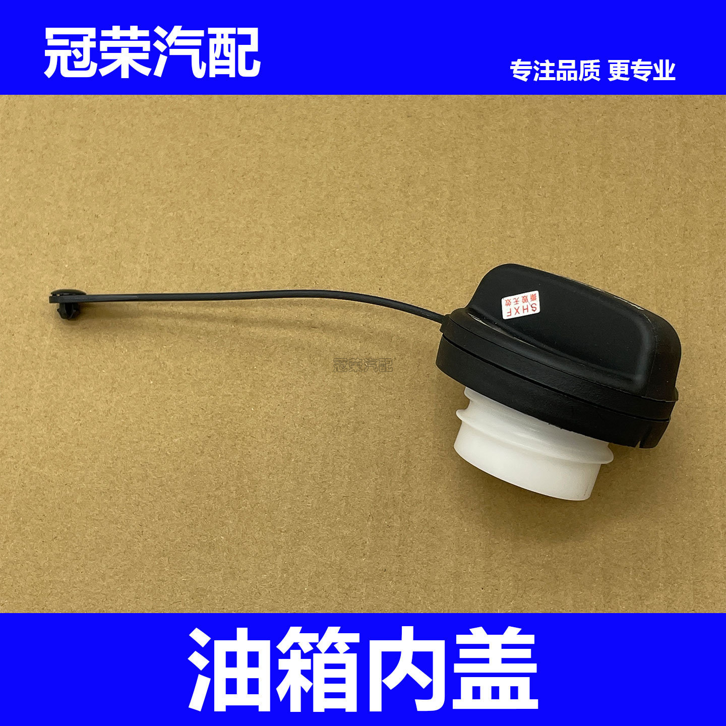适用于荣威i6MAX i5 i6 RX3名爵ZS MG6 油箱内盖 汽油口盖子国六