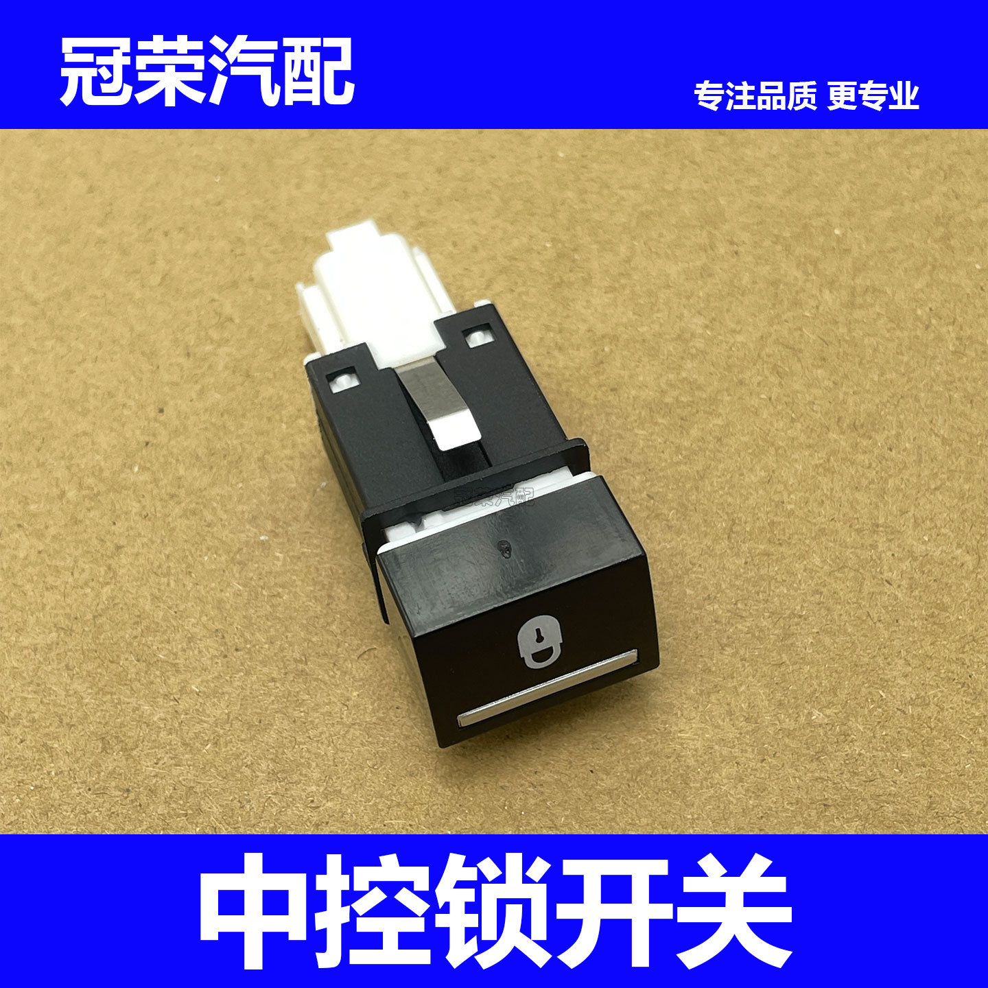 适用于荣威550老款名爵MG6车门解锁开关 中控锁按键门锁开关按钮