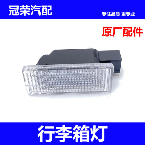 适用于荣威i5 RX3 RX8名爵HS ZSMG5后行李箱灯 后备箱照明灯LED灯
