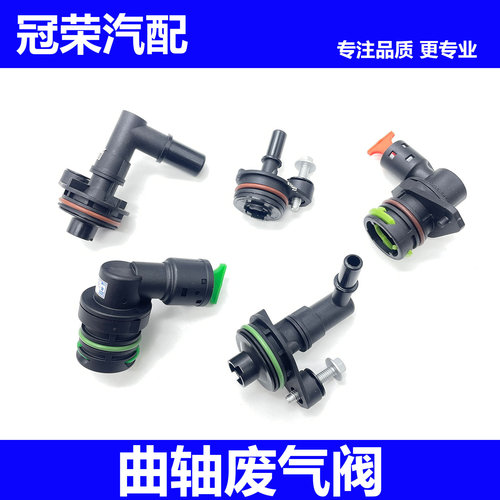 适用于荣威ei6 RX5名爵GS MG6气门室盖曲轴箱压力废气阀单向阀