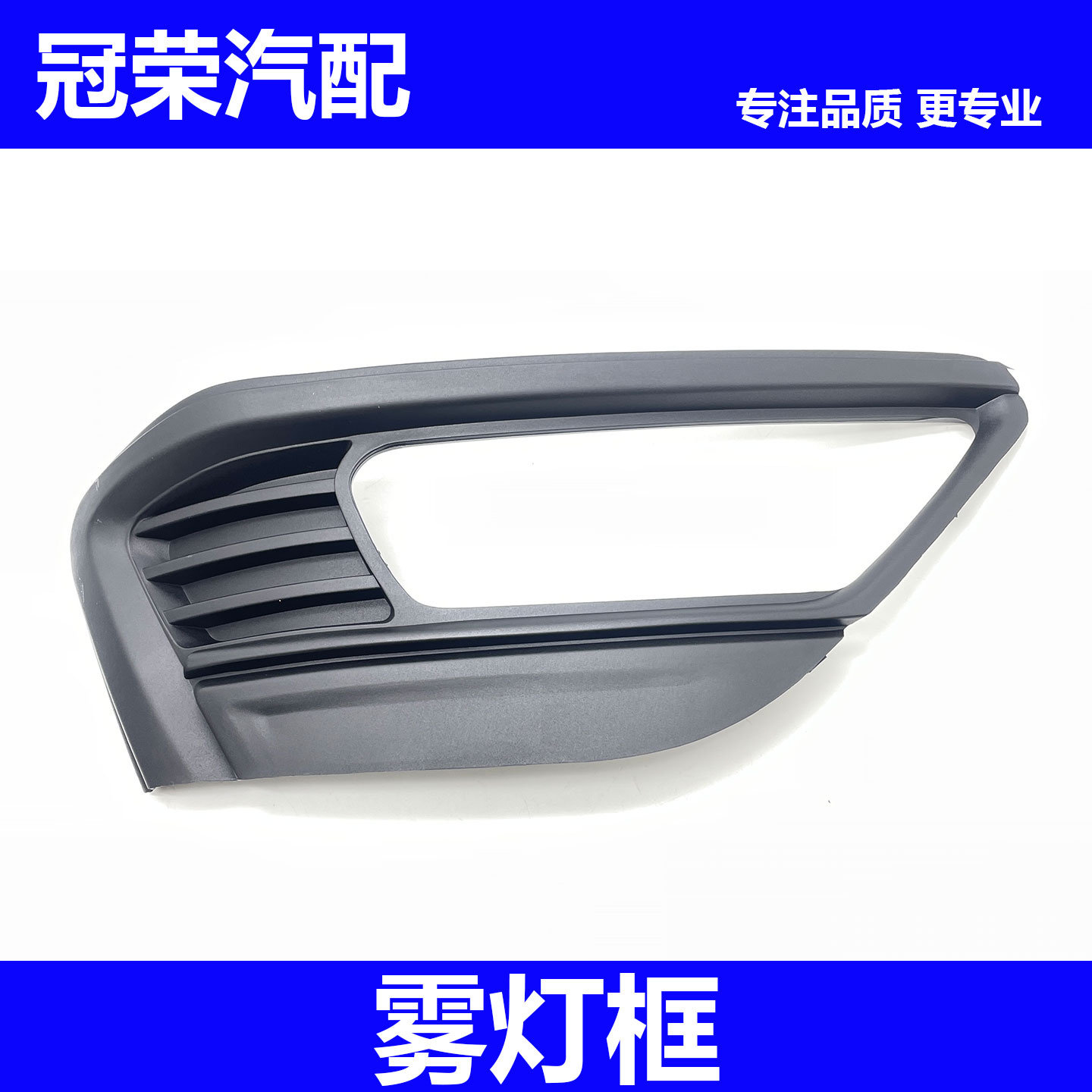 适用于名爵MG6前雾灯框 防雾灯装饰框 雾灯外框 前杠左右侧雾灯框