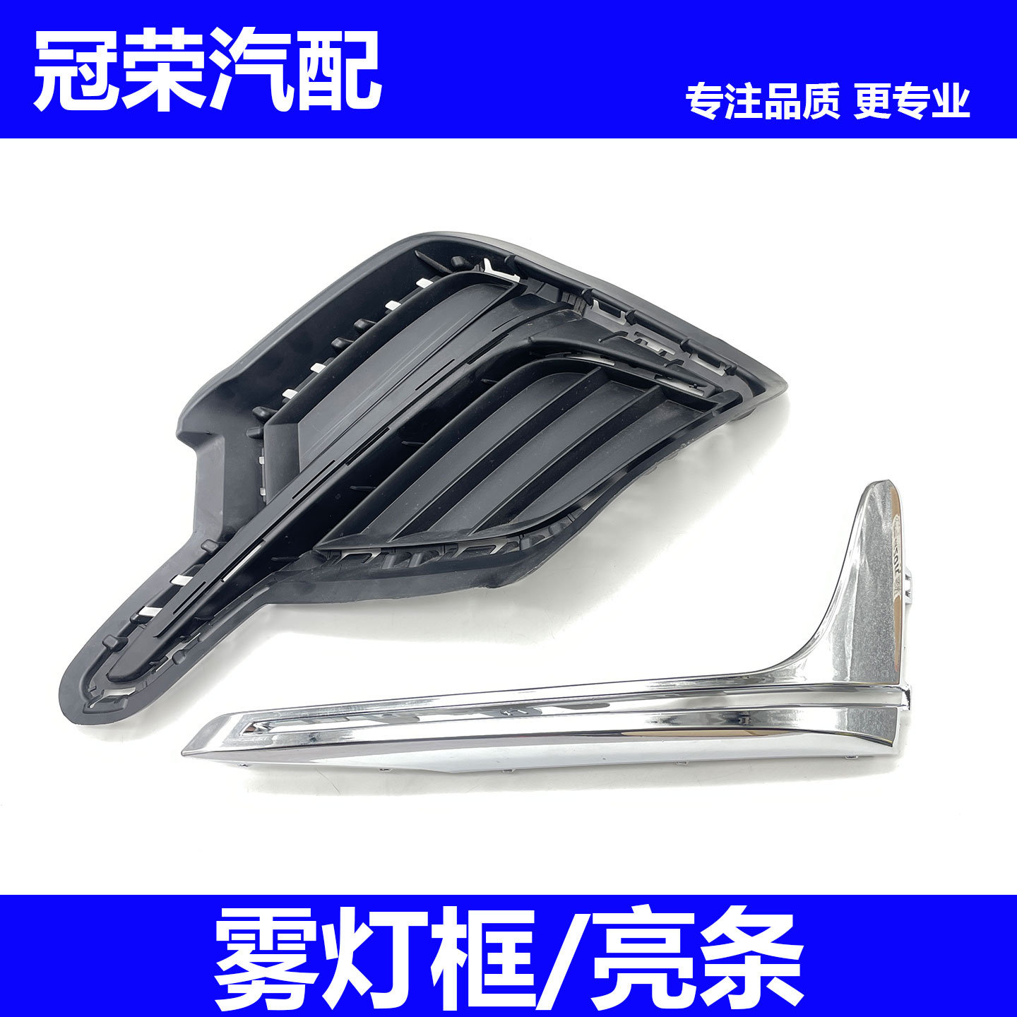 适用于荣威360PLUS 18款360前雾灯框 防雾灯装饰盖 雾灯亮条饰条