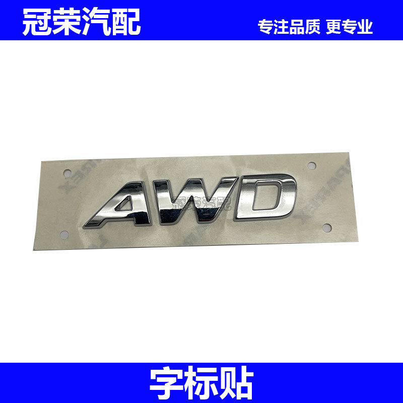 适用于荣威RX5 RX5MAX RX8 名爵HS GS 后备箱车标字标AWD四驱标字