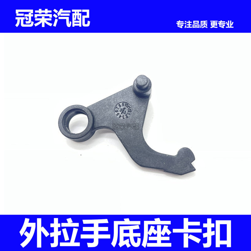 适用于荣威750名爵MG7外拉手底座卡扣 外把手衬板插销拉手支架扣