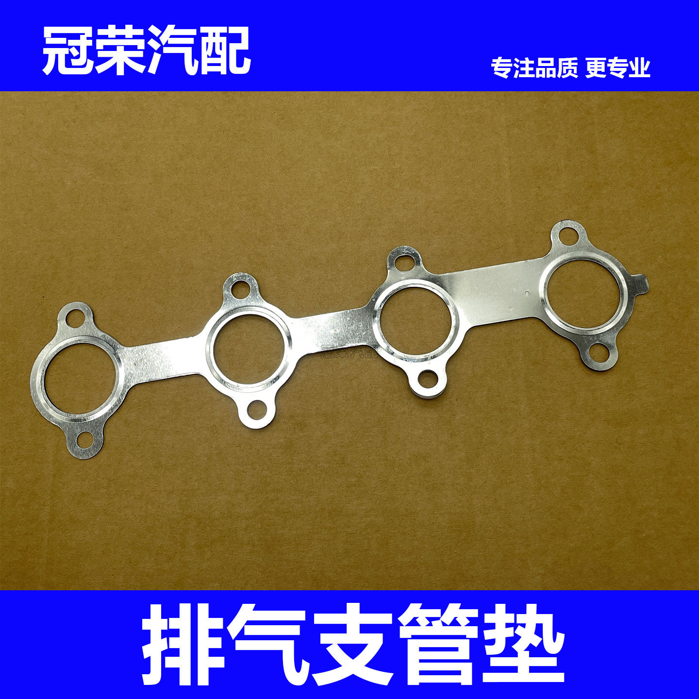 适用于荣威350 360名爵MG5 GT排气支管垫 三元催化器接口垫铁垫