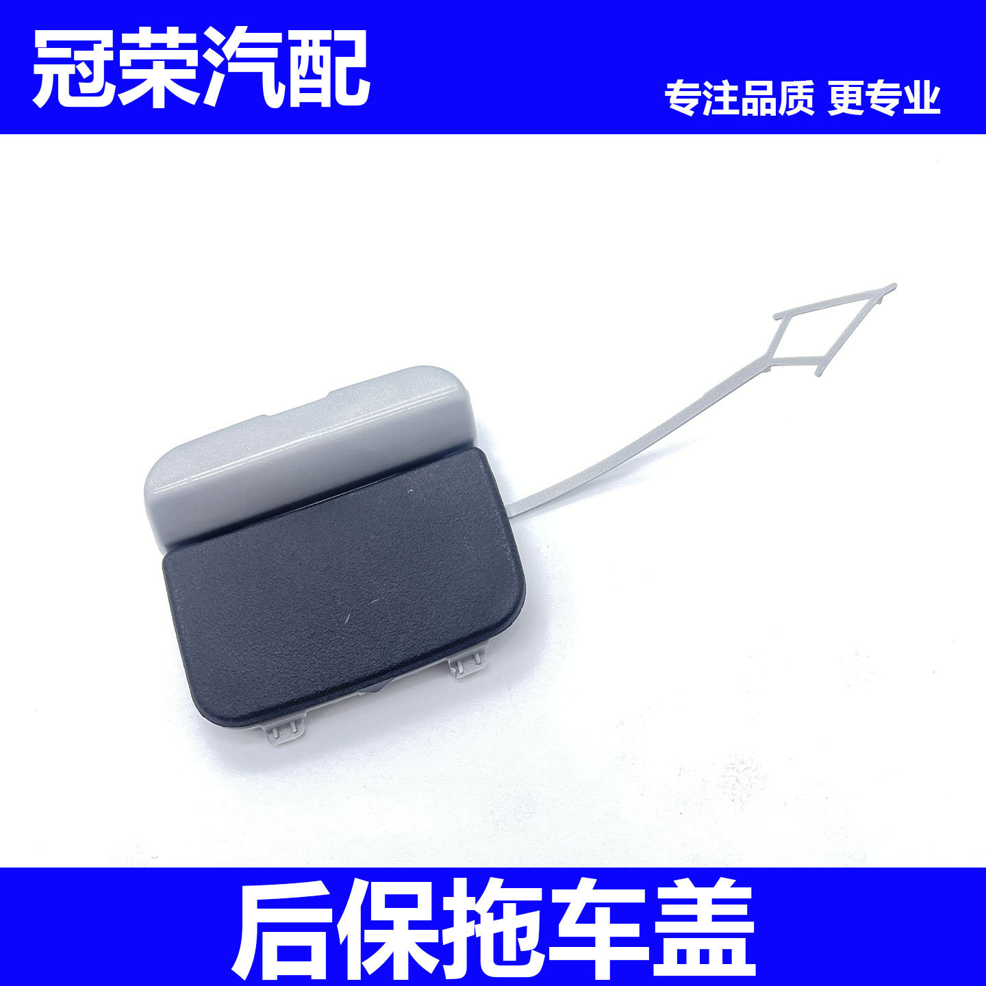 适用于荣威RX5后保拖车盖 后保险杠堵盖 后保装饰盖 牵引钩盖板