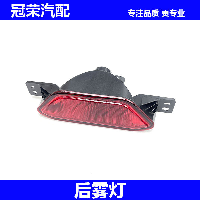 适用于老款名爵MG6 后雾灯总成 后保杠灯 中间防雾灯反光片 杠灯