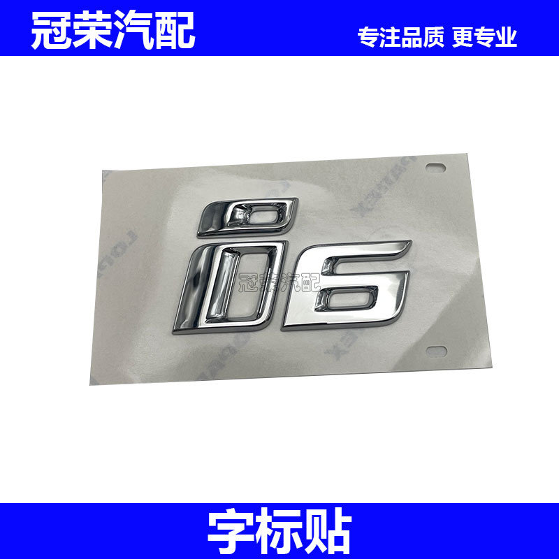 适用于荣威i6后备箱车标 尾门行李箱盖字标 i6银色字标带胶 装饰
