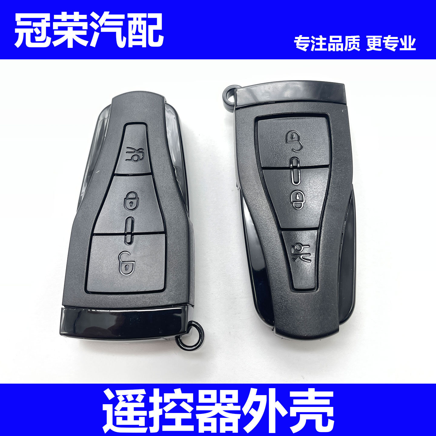 适用于荣威550名爵MG6遥控器外壳 钥匙壳子 智能卡遥控器盖子配件