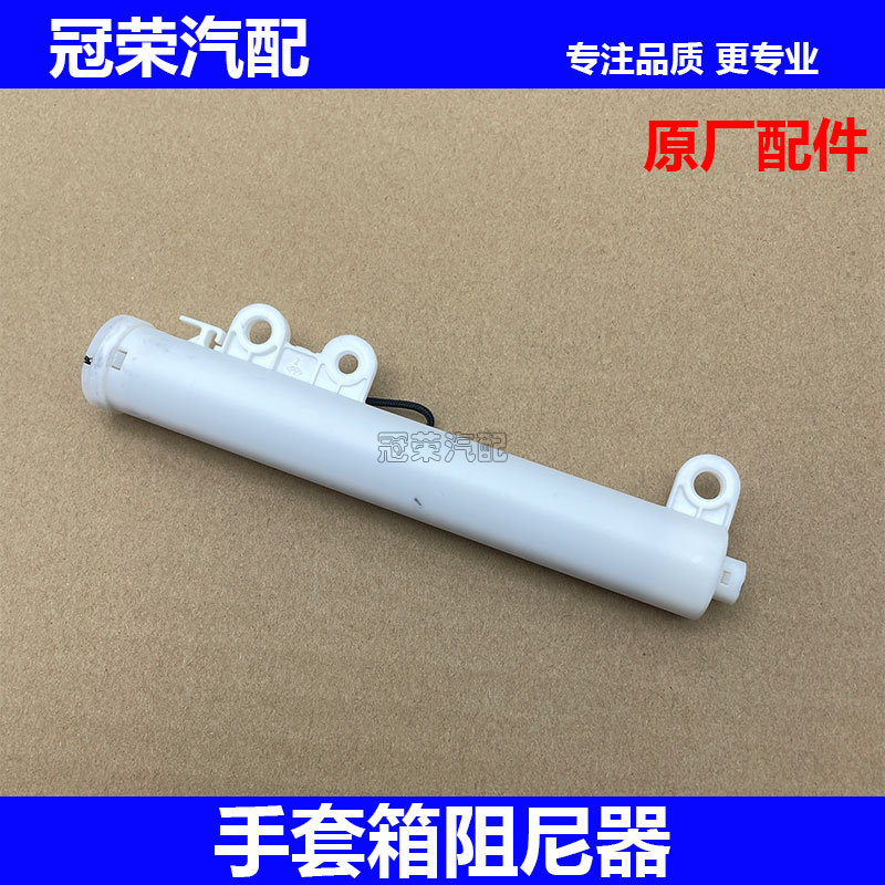 适用于荣威RX5 ERX5手套箱阻尼器 副驾驶杂物箱储物箱缓冲器原厂
