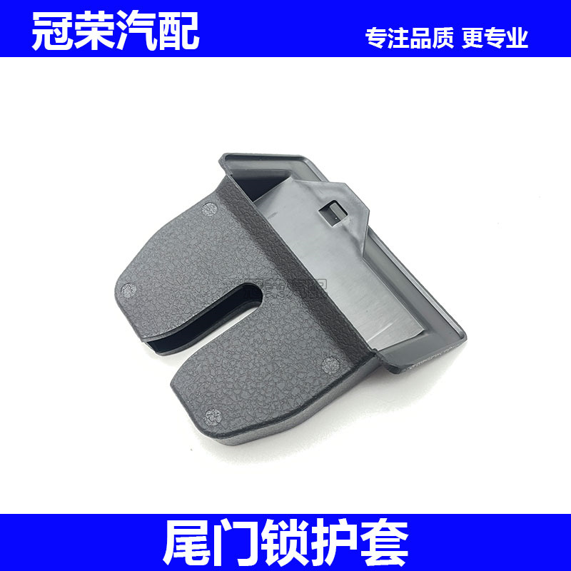 适用荣威RX3 RX5 RX8名爵ZS尾门锁护套 后备箱锁块保护盖 装饰盖