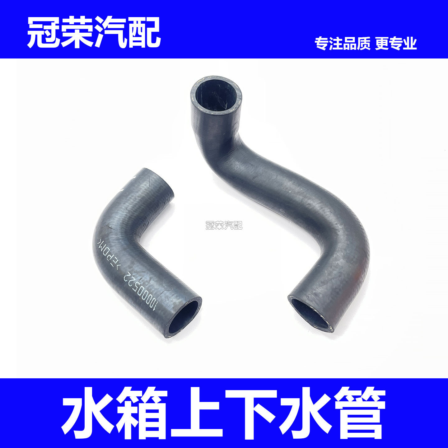 适用于荣威550老款名爵MG6水箱上水管下水管 散热器冷却水管配件
