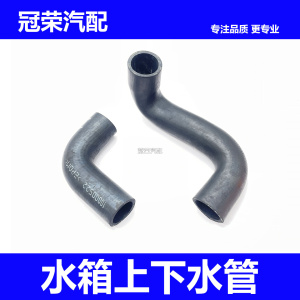 适用于荣威550老款名爵MG6水箱上水管下水管 散热器冷却水管配件