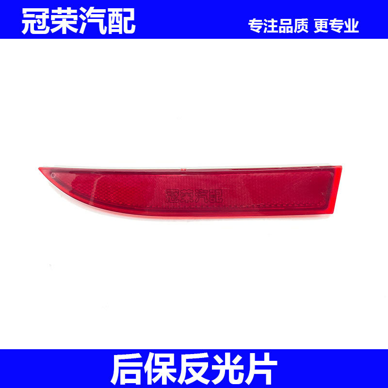 适用于荣威350后保反光片 后杠反光条 后保险杠下装饰条 反射片