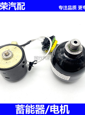 适用于荣威e550 e950 ei6 eRX5EMG6混动变速箱蓄能器电机油泵电机