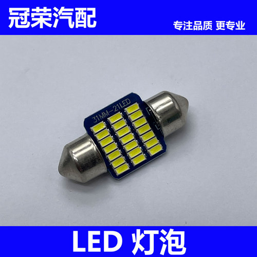 适用于荣威350 360 ei5 EI6名爵GS GT MG6车内阅读灯泡LED内顶灯