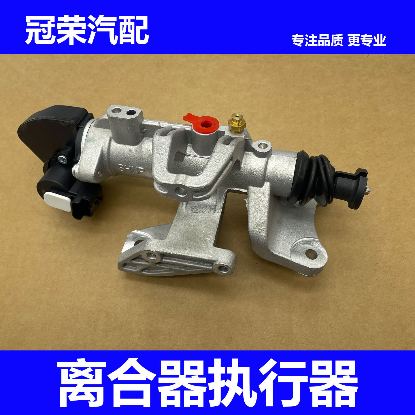 适用于上汽名爵MG3离合器执行器 手自一体变速箱离合器液压分泵