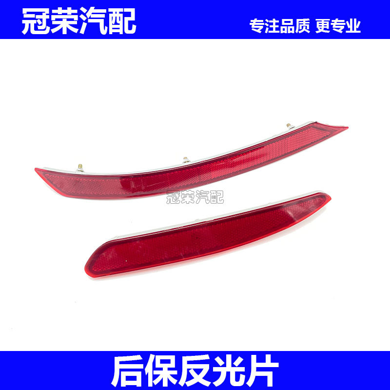 适用于荣威550 E550后保反光片 后保险杠灯条 后保装饰条灯片杠条