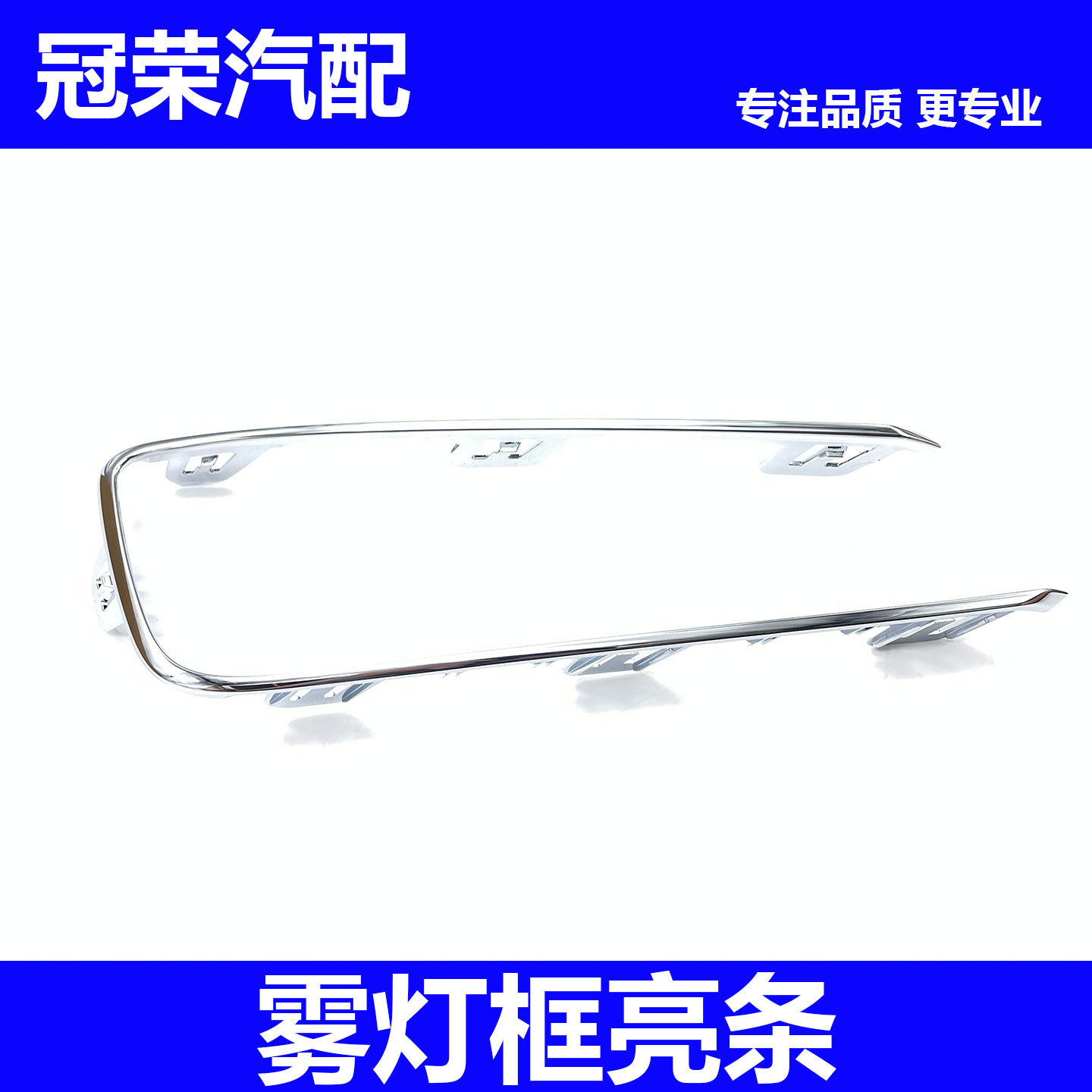 适用于荣威ERX5 混动RX5前雾灯框装饰亮条 雾灯电镀饰条 防雾灯条